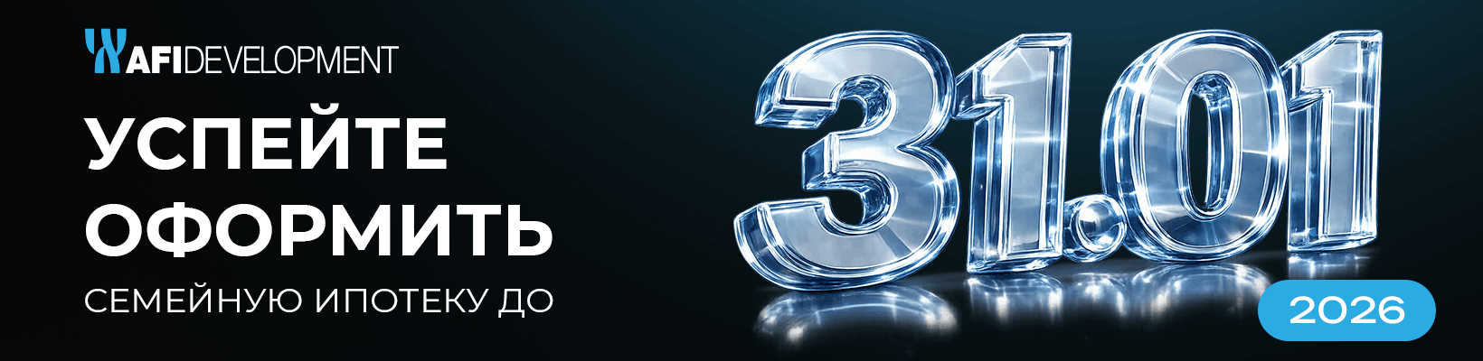 Как изменятся условия семейной ипотеки в 2026 году